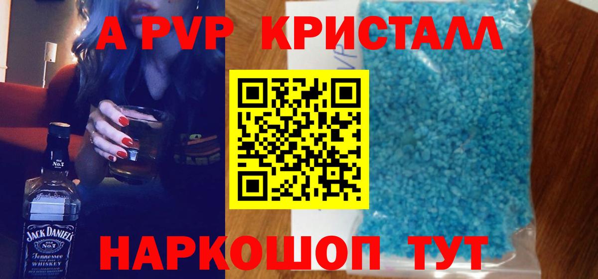 APVP Crystall  Альфа ПВП мука  Вход с VPN  A-PVP СК КРИС  Шелехов 