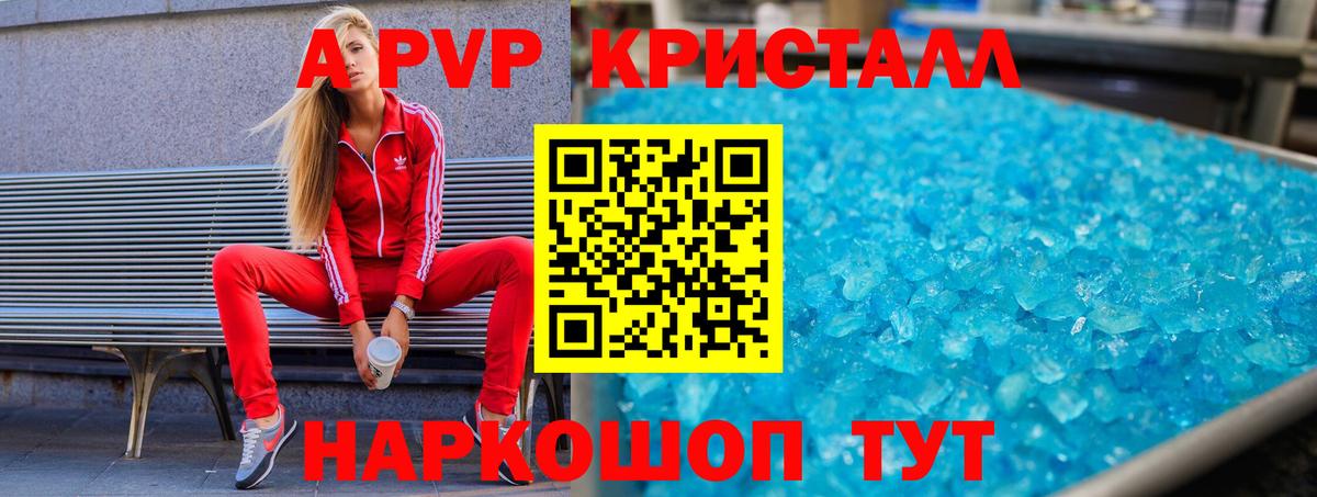 A-PVP кристаллы Шелехов