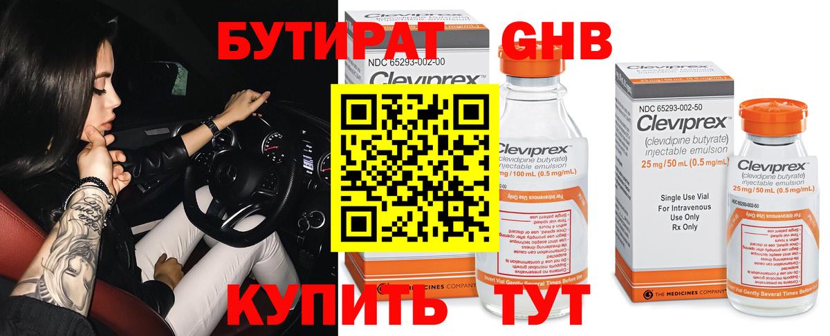БУТИРАТ  БУТИРАТ Butirat  Вход с VPN  Шелехов 
