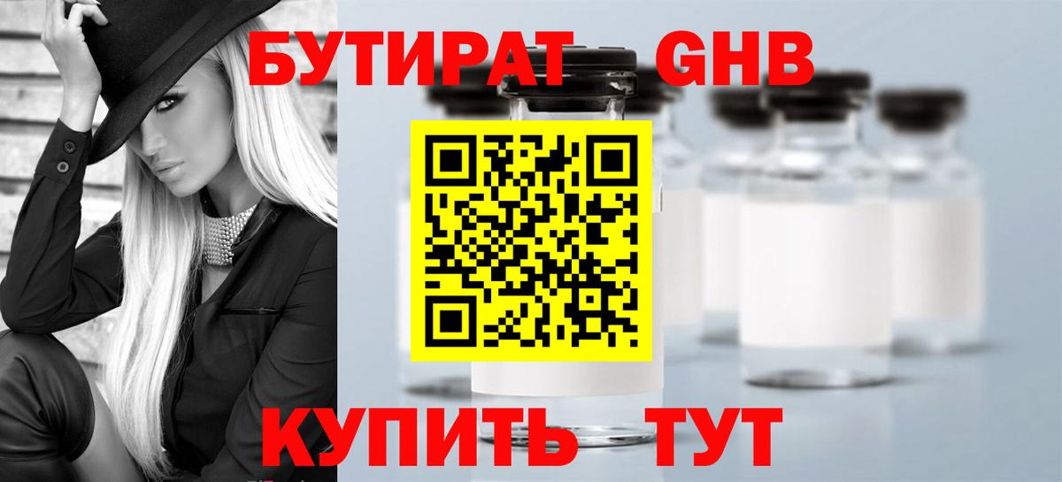 Бутират BDO Шелехов