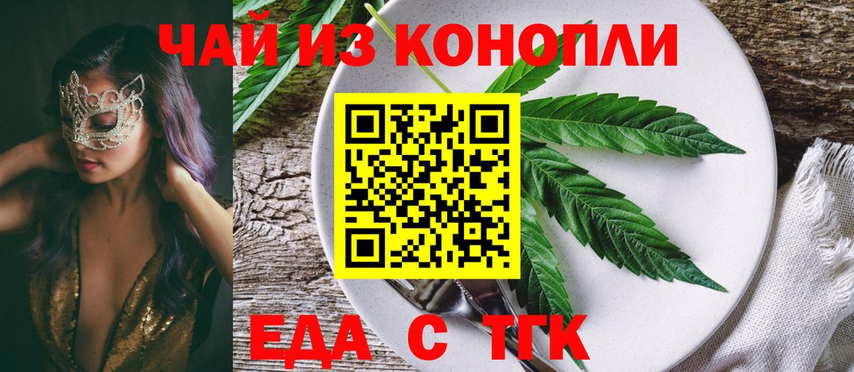 Шелехов  Еда ТГК марихуана  Вход с VPN 