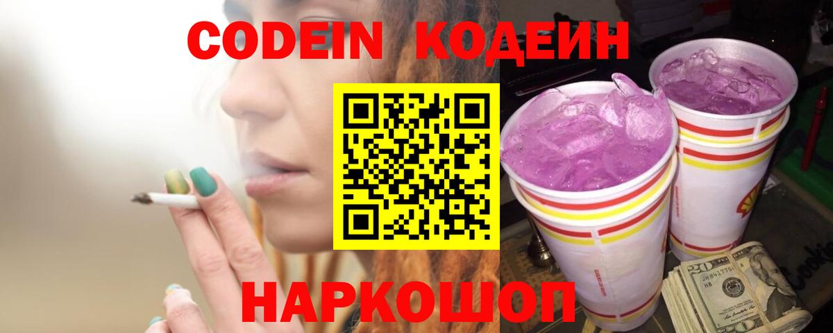Шелехов  Кодеин напиток Lean (лин)  Вход с VPN  Кодеиновый сироп Lean напиток Lean (лин) 