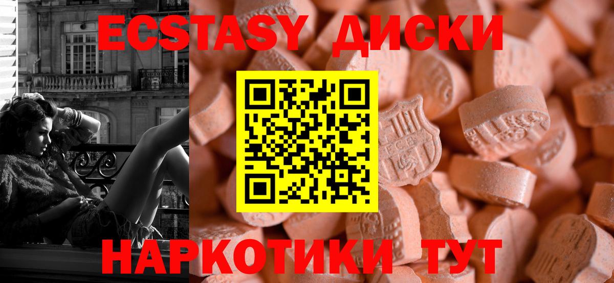 Экстази  купить наркотик  Шелехов  Ecstasy mix  ЭКСТАЗИ круглые  Вход с VPN 