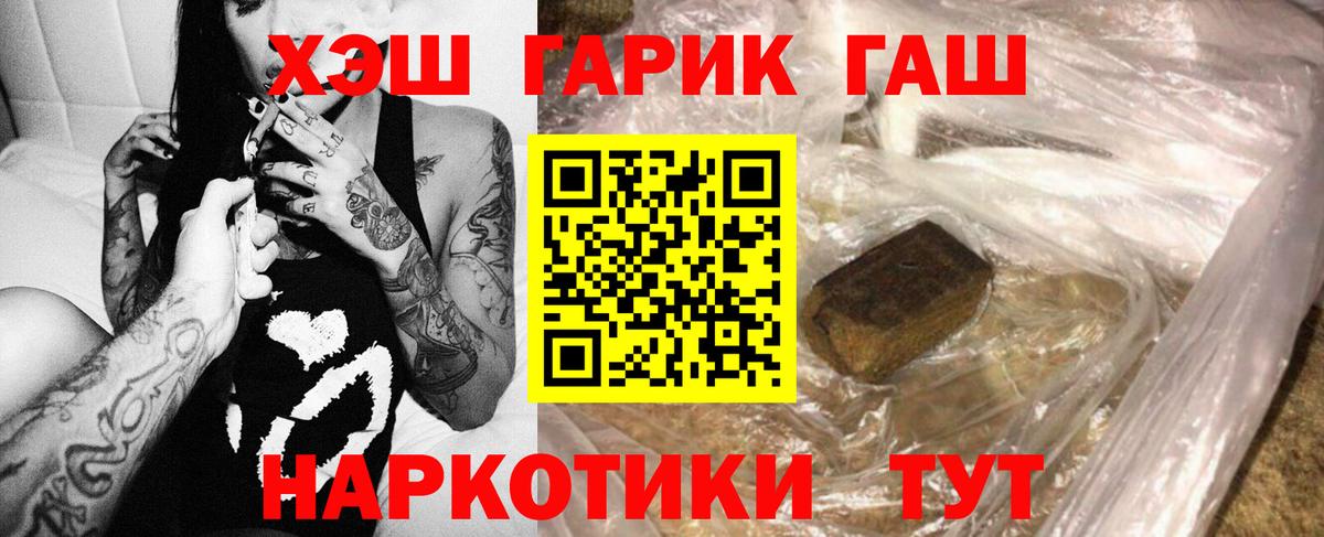 ГАШИШ хэш  Вход с VPN  Гашиш  Шелехов 
