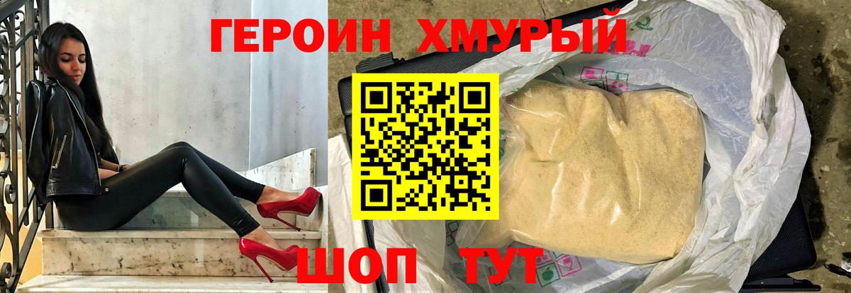 Шелехов  ГЕРОИН  Вход с VPN  ГЕРОИН Афган 