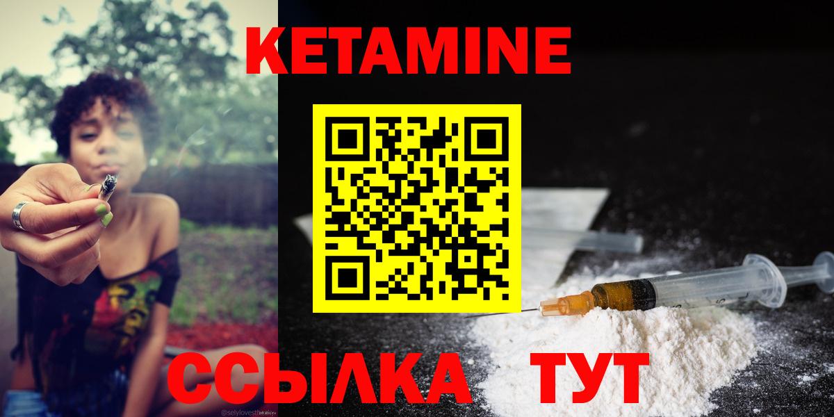 КЕТАМИН VHQ  Кетамин VHQ  Вход с VPN  Шелехов 