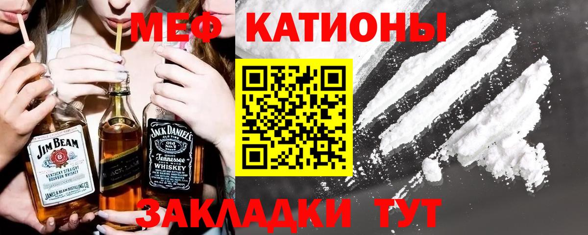 Меф мяу мяу мука Шелехов