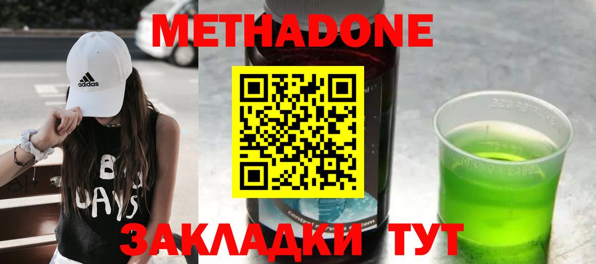 Метадон VHQ Шелехов