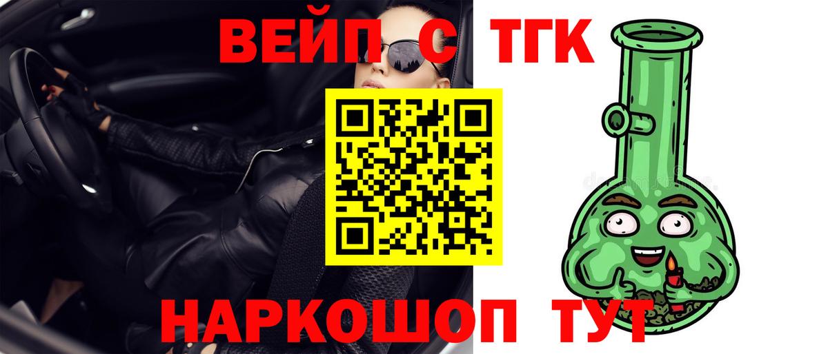где купить   Дистиллят ТГК жижа  Вход с VPN  Шелехов 